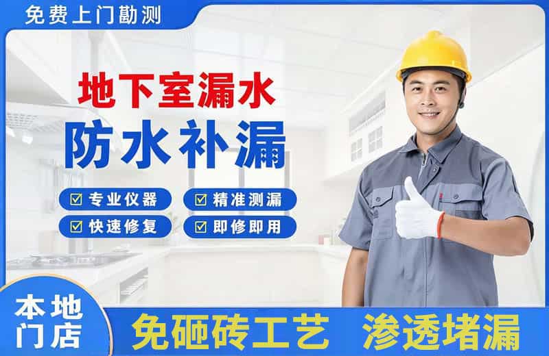 青山湖地下室漏水维修